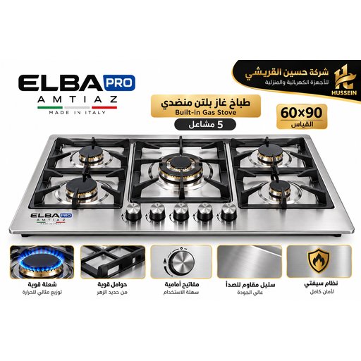 طباخ بلتن منضدي ايلبا برو امتياز ايطالي ELBA PRO Countertop Gas HOD -ITALIAN Licensed