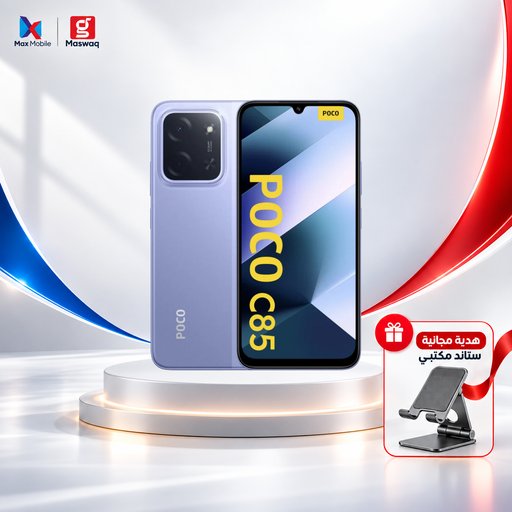 بوكو سي 85 - 256/8 كيكا  مع ستاند  هدية Poco C85 256\8 GB