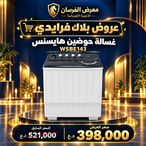 غسالة حوضين هايسنس WSBE143 – نصف أوتوماتيك بحوضين – 14 كغم – أبيض Hisense WSBE143 Twin Tub Washing Machine - 14kg - White