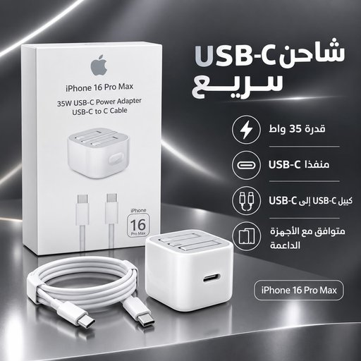 شاحن هاتف ايفون iPhone charger