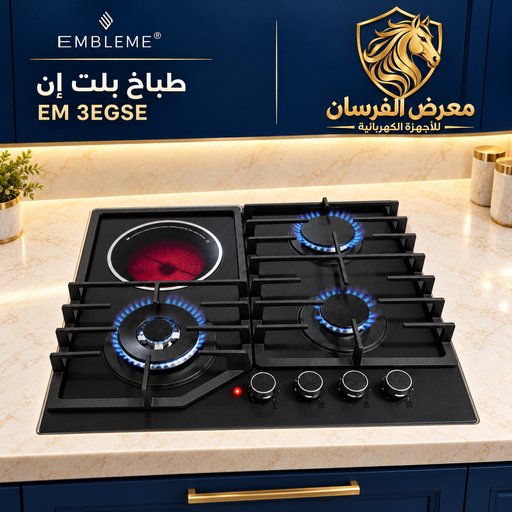 طباخ بلت إن امبليوم EM 3EGSE EMBLEME EM 3EGSE Built-in Gas and Electric Hob