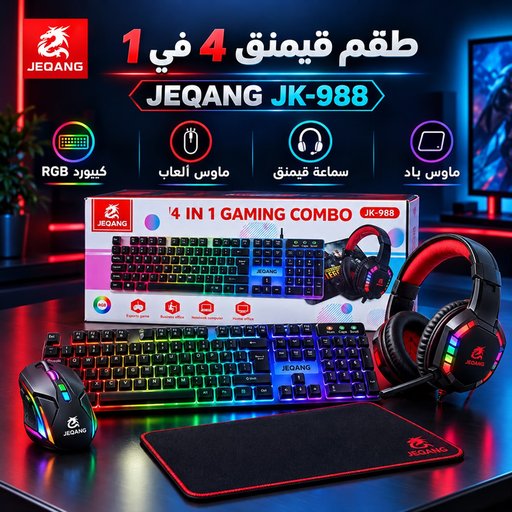 طقم الألعاب – أربعة في واحد Game Set – Four in One