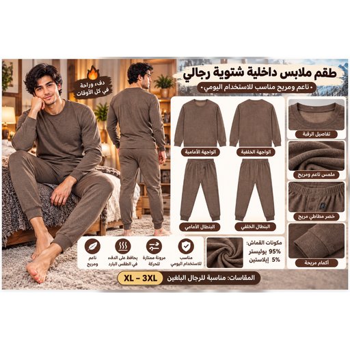 طقم ملابس داخلية حرارية شتوية رجالي 6317-2 Men's Winter Thermal Underwear Set 6317-2