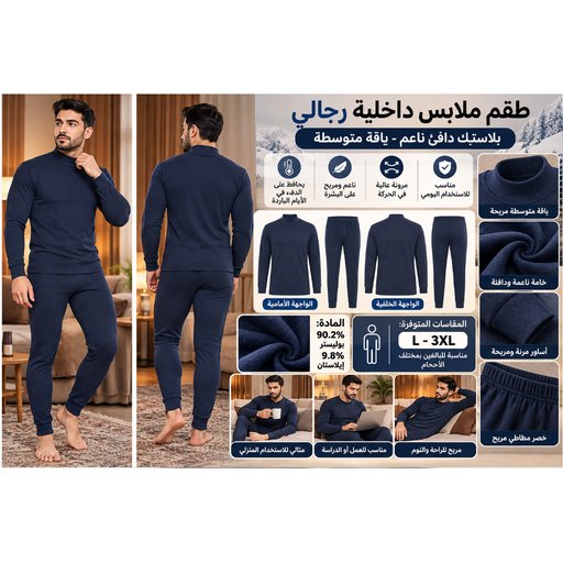 طقم ملابس داخلية حرارية رجالي من الصوف 8501 8501 Men's Thermal Underwear Set