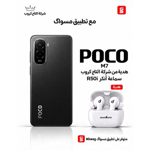 بوكو M7 8/256