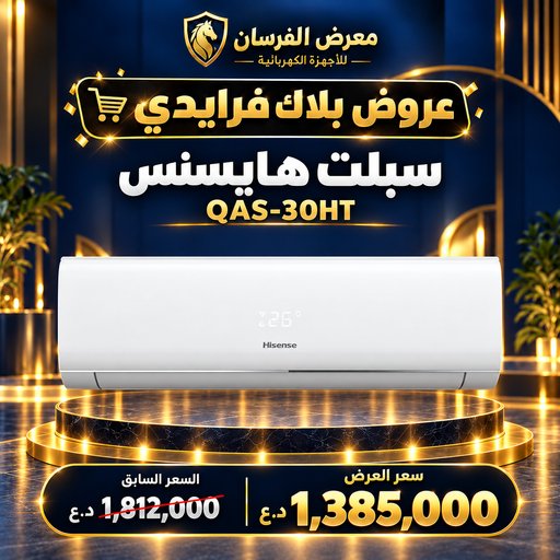 سبلت هايسنس QAS-30HT – 2.5 طن – حار وبارد – أبيض Hisense QAS-30HT Wall Split Air Conditioner - 2.5 Ton - White