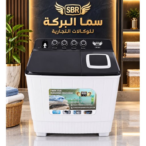 غسالة براند اربي لوكس RBLUX حوضين حجم 16 كيلو العملاق RBLUX Twin Tub Washing Machine 16KG Double Copper Motor