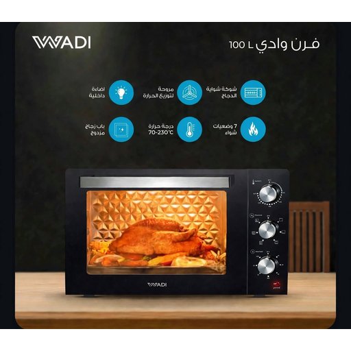 فرن وادي 100 لتر كهربائي Wadi 100L Electric Oven