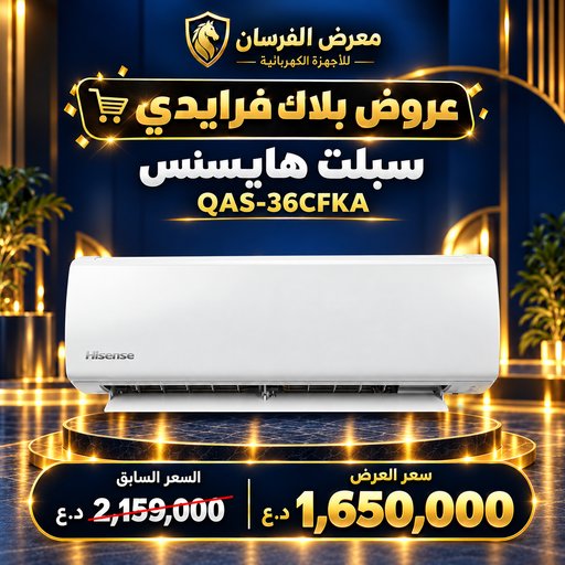 سبلت هايسنس QAS-36CFKA – 3 طن – بارد فقط – أبيض Hisense QAS-36CFKA Wall Split Air Conditioner - 3 Ton - Cooling Only - White