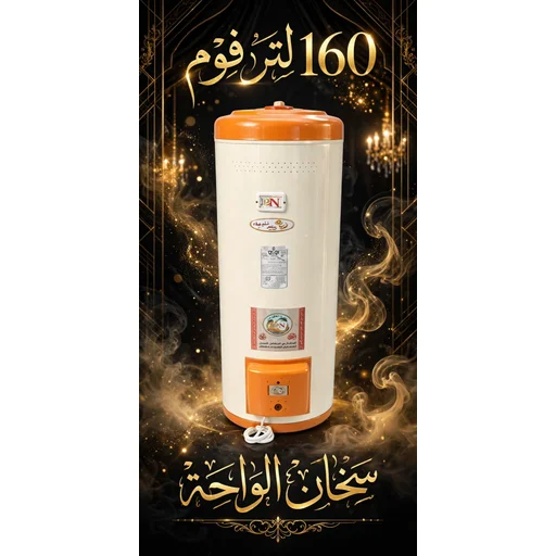 سخان الواحة 160 لتر فوم الاصلي Al-Waha Original Foam Water Heater 160L