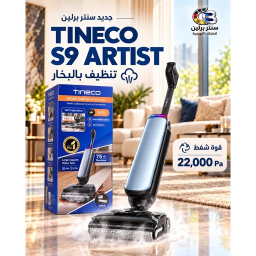 تنيكو اس9 Tineco s9