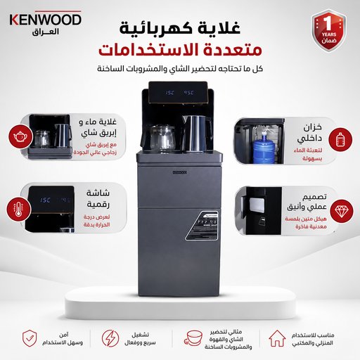 غلاية كهربائية متعددة الاستخدامات كينوود Kenwood Multi-Function Electric Kettle