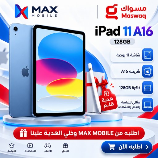 ايباد 11 اي 16 - 128 كيكا  مع قلم هدية