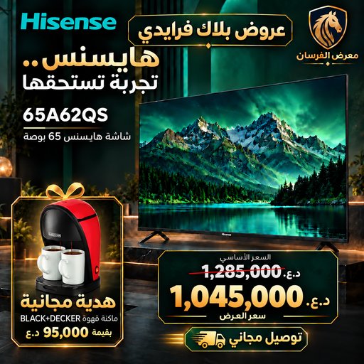 شاشة هايسنس 65 بوصة – 65A62QS