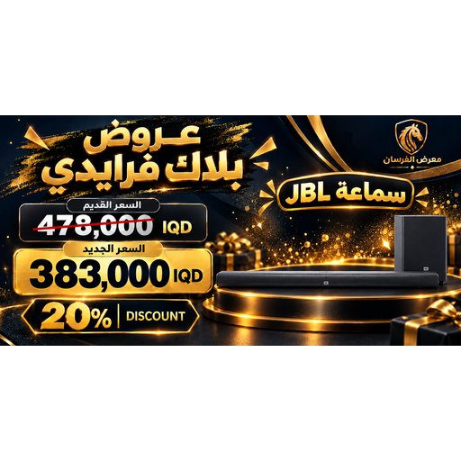 ساوندبار JBL Cinema SB550 مع مضخم صوت لاسلكي - أسود JBL Cinema SB550 3.1 Soundbar with Wireless Subwoofer - Black