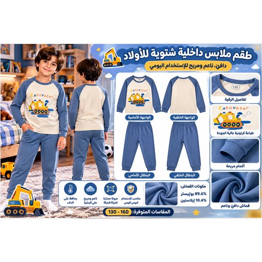 طقم ملابس داخلية حرارية شتوية للأطفال 3328-2 Kids' Winter Thermal Underwear Set 3328-2