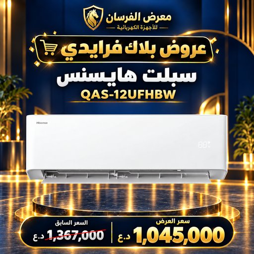 سبلت هايسنس QAS-12UFHBW – 1 طن – حار وبارد – أبيض Hisense QAS-12UFHBW Wall Split Air Conditioner - 1 Ton - White