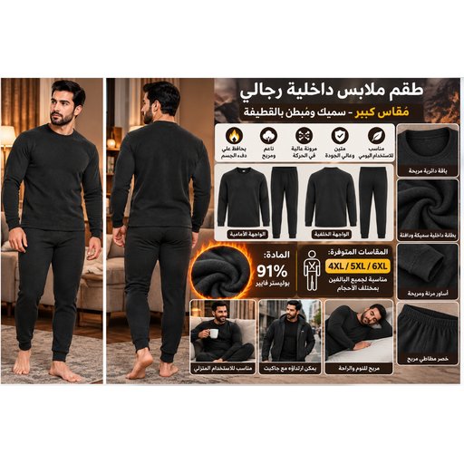 طقم ملابس داخلية حرارية رجالي سميك 8942 8942 Men's Thick Thermal Underwear Set