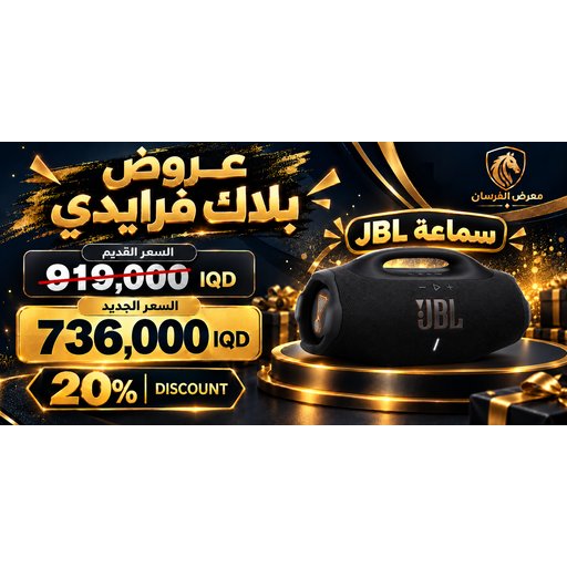 سماعة بلوتوث JBL Boombox 4 محمولة - أسود JBL Boombox 4 Portable Bluetooth Speaker - Black