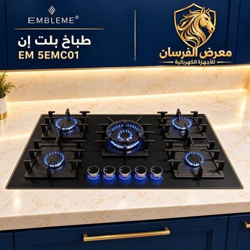 طباخ بلت إن امبليوم EM 5EMC01 EMBLEME EM 5EMC01 Built-in Gas Hob