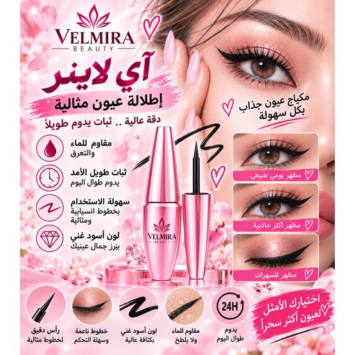 آيلاينر سائل Liquid Eyeliner