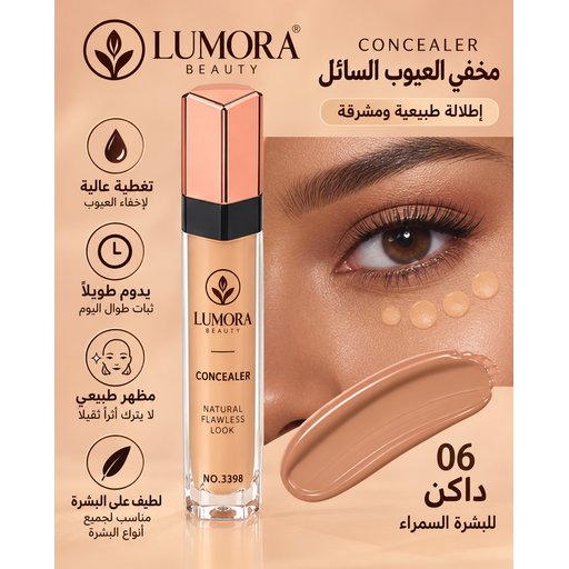 كريم إخفاء العيوب Concealer