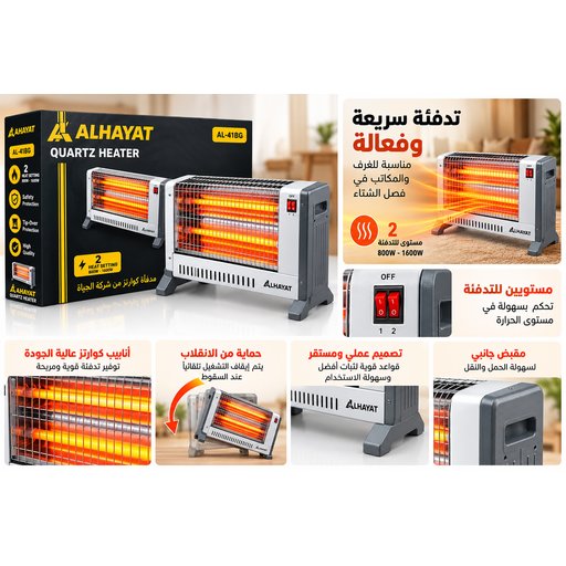 مدفأة كهربائية كوارتز Electric Quartz Heater