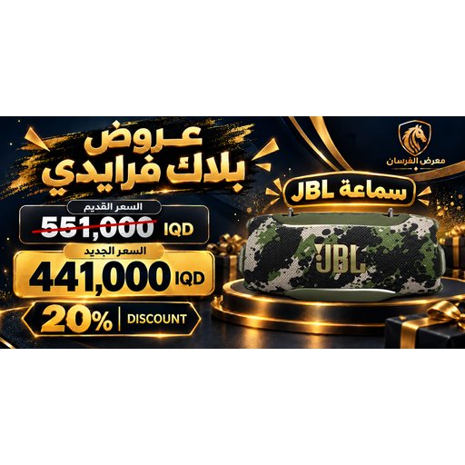 سماعة بلوتوث JBL Xtreme 5 محمولة - مموه JBL Xtreme 5 Portable Bluetooth Speaker - Squad