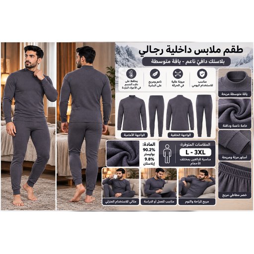 طقم ملابس داخلية حرارية رجالي من الصوف 8501 8501 Men's Thermal Underwear Set