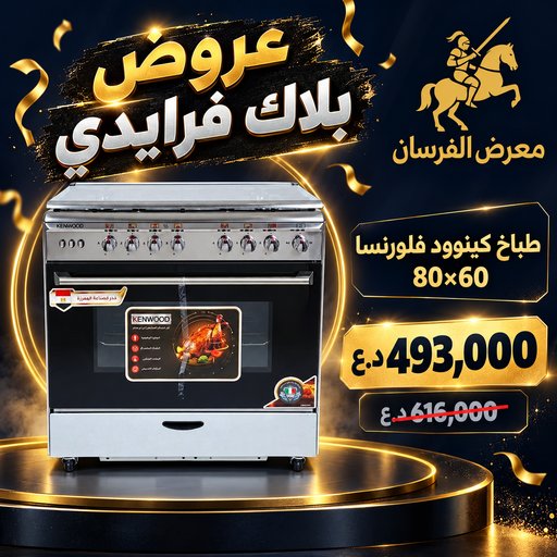 طباخ كينوود فلورنسا 80×60 – ستيل Kenwood Florence 80x60 Cooker - Stainless Steel