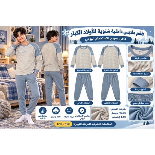 طقم ملابس داخلية حرارية شتوية رجالي 3319-3 Men's Winter Thermal Underwear Set 3319-3