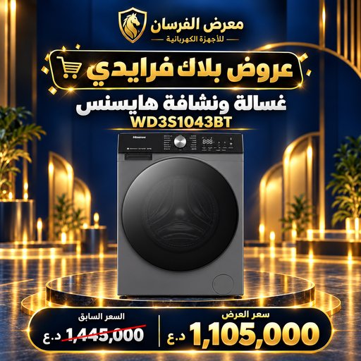 غسالة ونشافة هايسنس WD3S1043BT – تحميل أمامي – 10.5 كغم غسيل / 6 كغم تجفيف – رمادي تيتانيوم Hisense WD3S1043BT Washer Dryer - 10.5kg - Titanium Grey