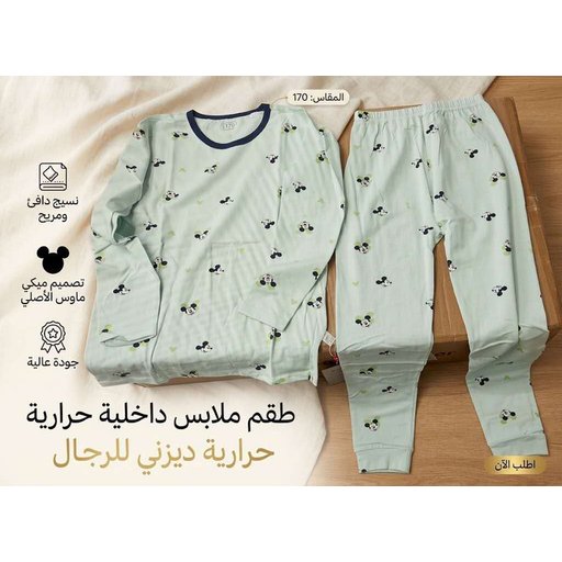 طقم ملابس داخلية حرارية شتوية رجالي 3241-3 Men's Winter Thermal Underwear Set 3241-3