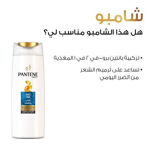 شامبو وكوندشنر مغذي للشعر Pantene Pro-V Daily Care 2 in 1 Shampoo