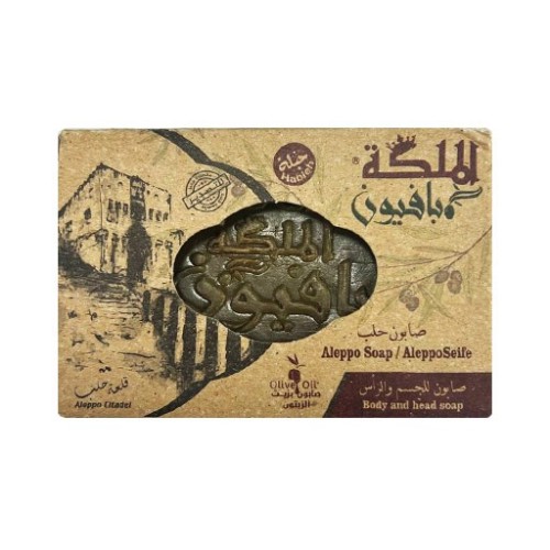 صابونة حلب  Olive Oil Aleppo Soap 