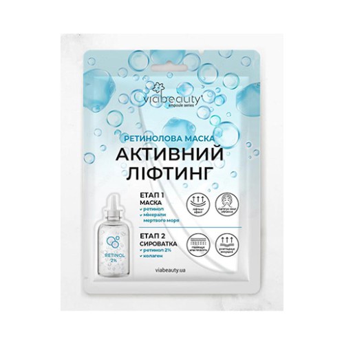 قناع الوجه أمبولة مع الريتينول النشط Via Beauty two-stage ampoule face mask with retinol Active lifting