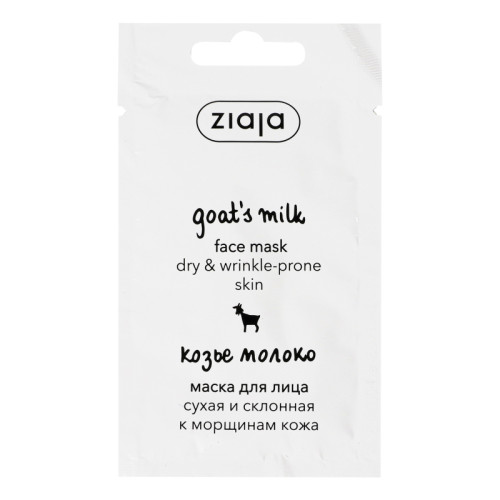 ماسك للوجه بحليب الماعز Goat’s Milk Face Mask