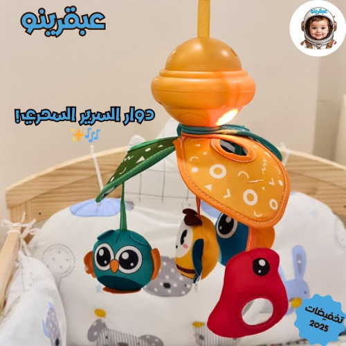 معلّقة العاب سرير الأطفال Baby Crib Mobile