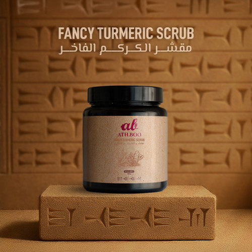 مقشر الكركم الفاخر FANCY TURMERIC SCRUB