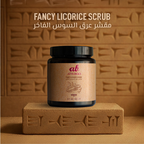 مقشر عرق السوس الفاخر FANCY LICORICE SCRUB