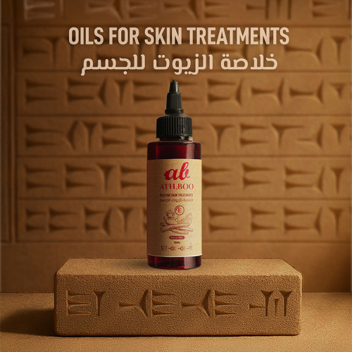خلاصة الزيوت للجسم OILS FOR SKIN TREATMENTS