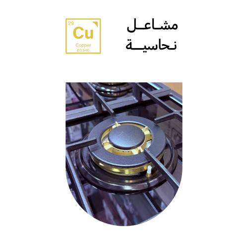 طباخ مدمج فاخر 5 شعلات نحاسية بتصميم عصري متطور Built-in cooker