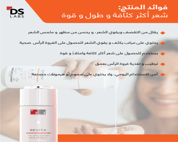 بلسم ريفيتا REVITA HIGH-PERFORMANCE HAIR DENSITY CONDITIONER