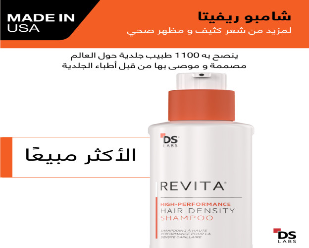 شامبو ريفيتا عالي الأداء لكثافة الشعر Revita High-Performance Hair DENSITY Shampoo