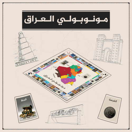 مونوبولي العراق Monopoly Iraq