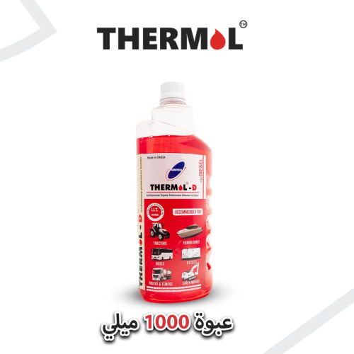 ثيرمول دي سائل عضوي لمعالجة الكاز ومنظومة الاحتراق بالكامل Thermol D