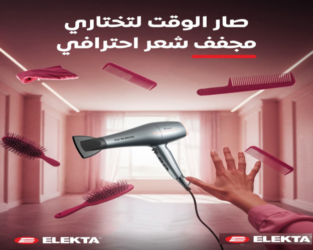 مجفف شعر HAIR DRYER WITH CONCENTRATOR AND DIFFUSER