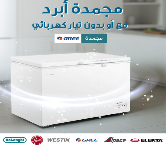 مجمدة ارضي 10 قدم كري Chest Freezer 10 feet
