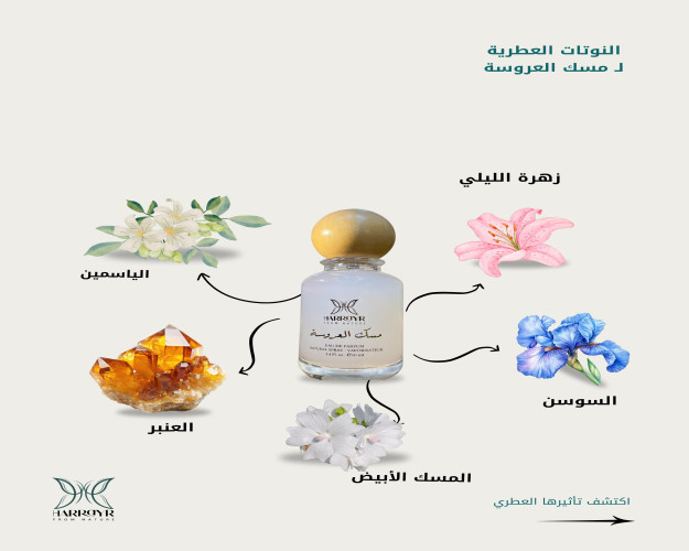مسك العروسة Misk al.arosa