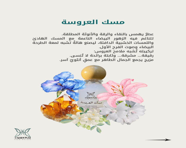 مسك العروسة Misk al.arosa